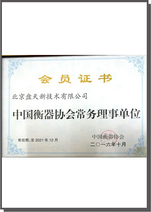 中国衡器协会证书